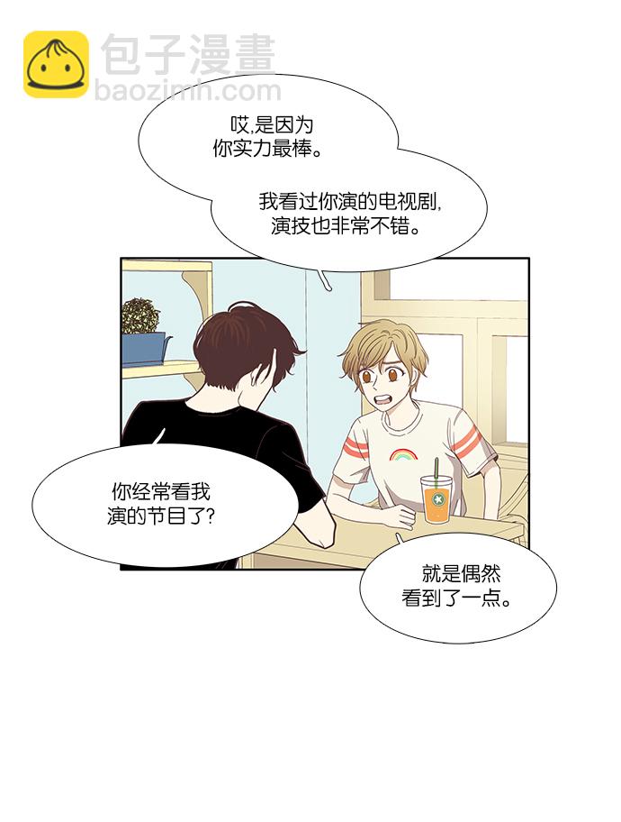 🍱少女的世界 [第117话] 重逢 第27页