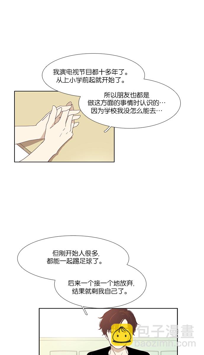 🍱少女的世界 [第117话] 重逢 第28页