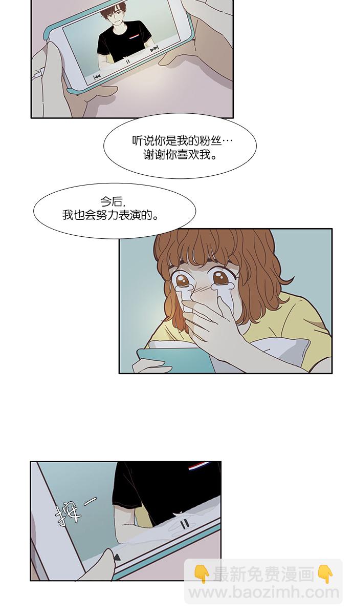 🍱少女的世界 [第117话] 重逢 第3页