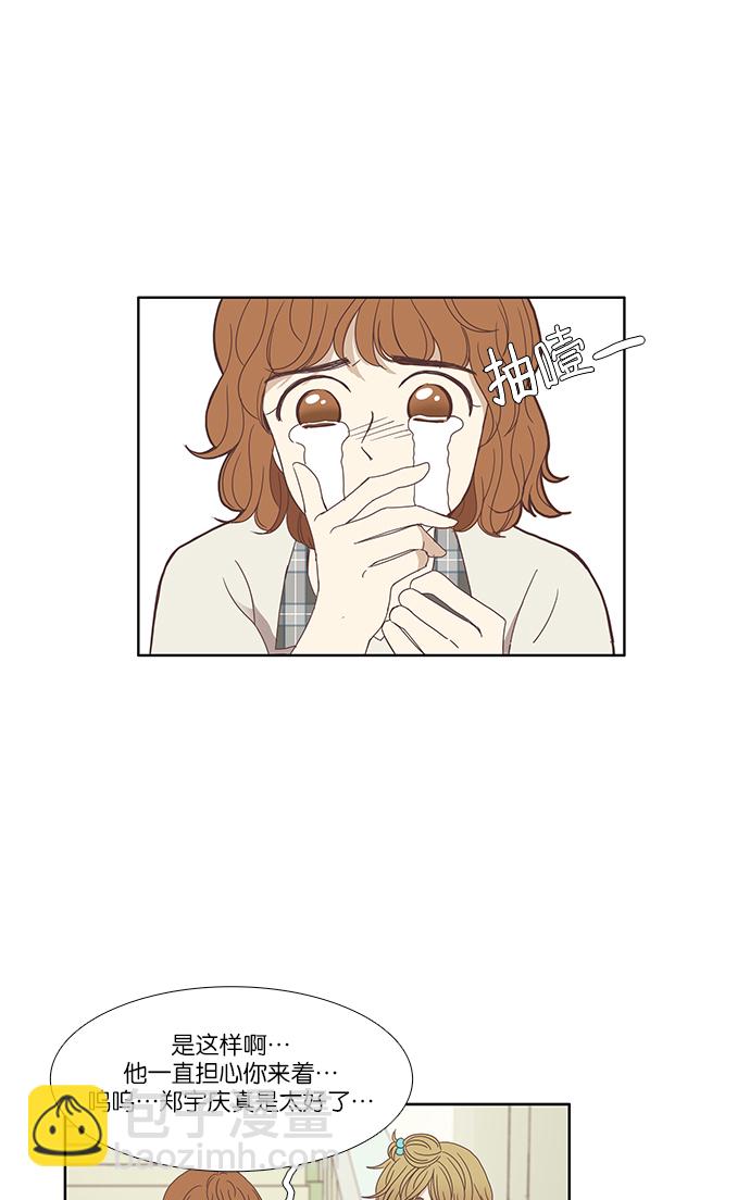 🍱少女的世界 [第117话] 重逢 第33页
