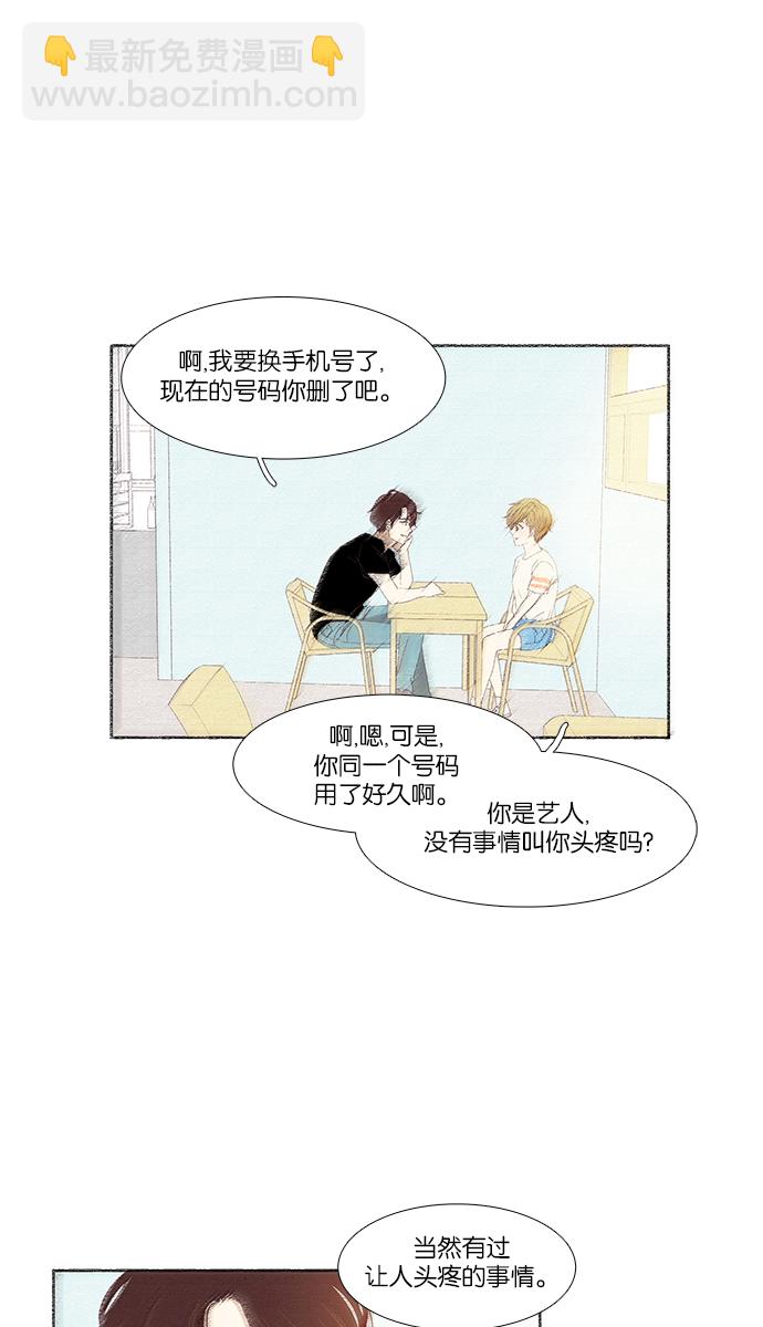 🍱少女的世界 [第117话] 重逢 第38页