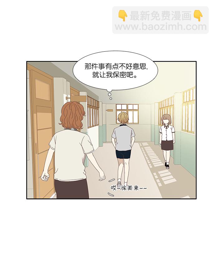 🍱少女的世界 [第117话] 重逢 第41页