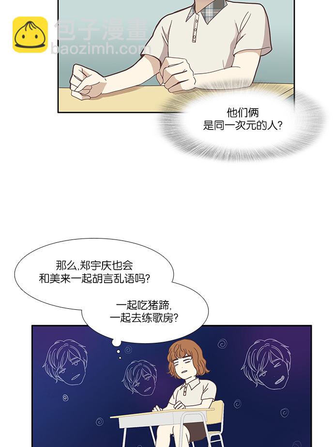🍱少女的世界 [第117话] 重逢 第8页