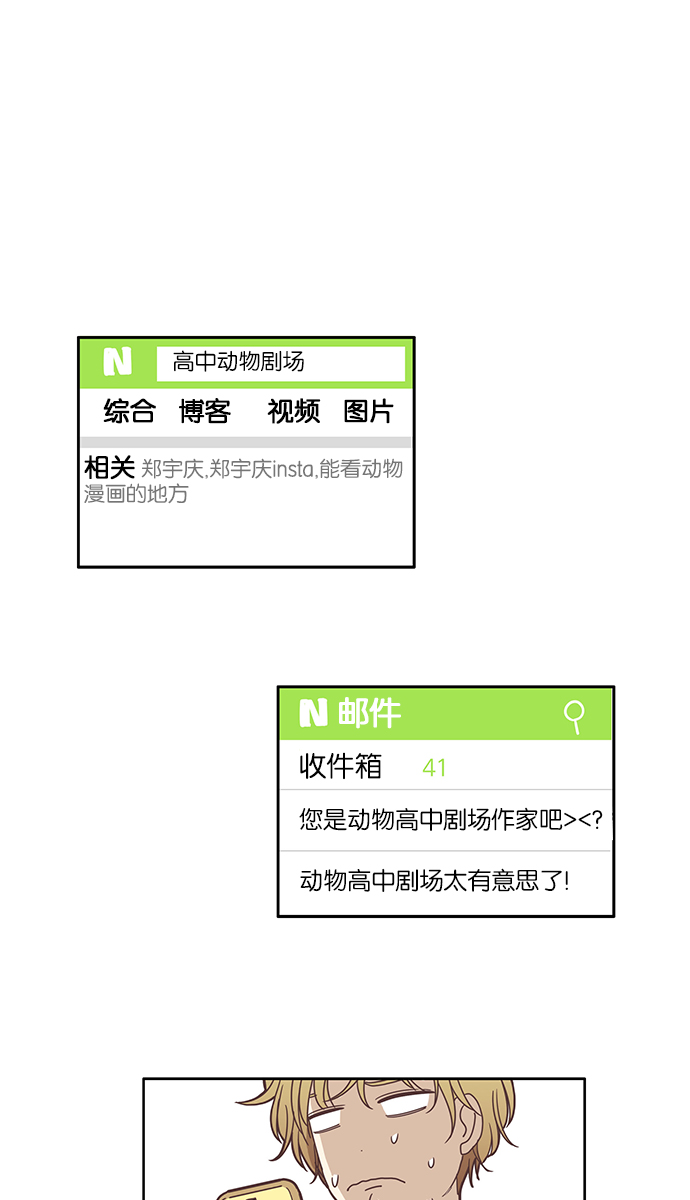 🍱少女的世界 [第119话] 高中动物剧场（2） 第1页