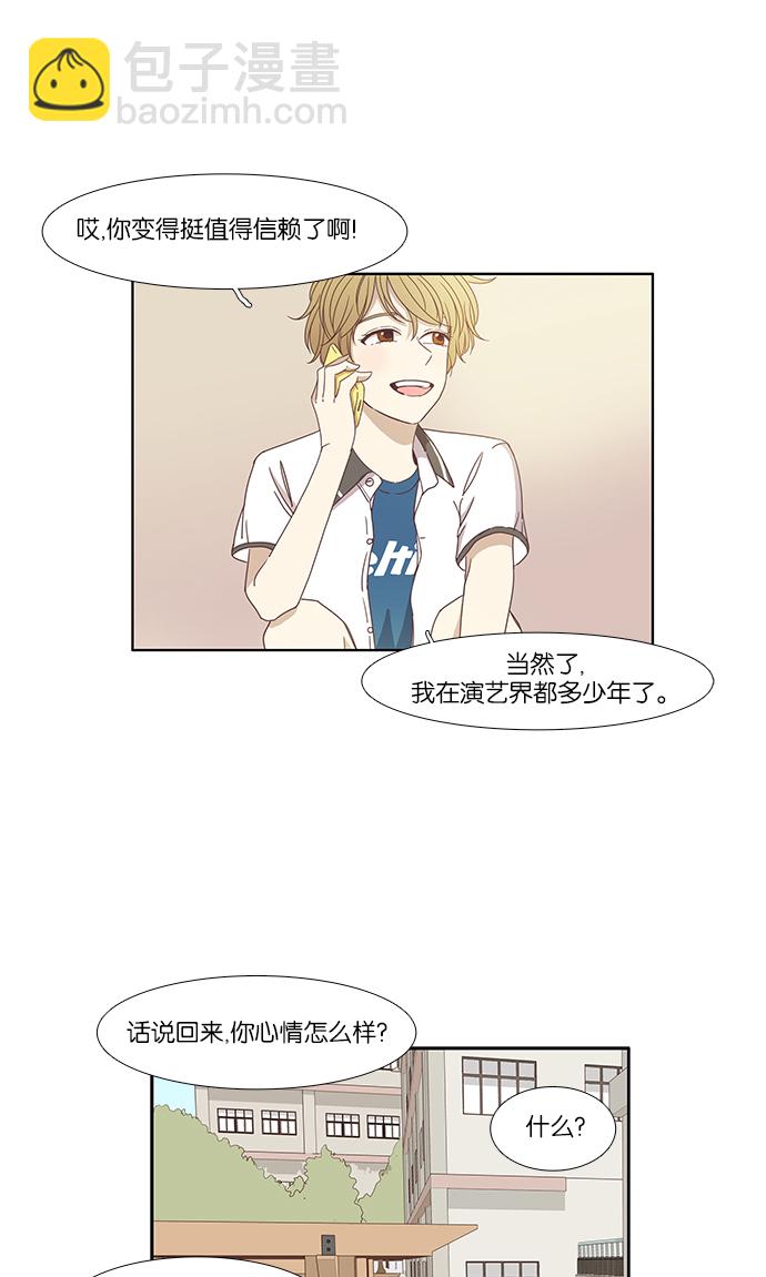 🍱少女的世界 [第119话] 高中动物剧场（2） 第10页