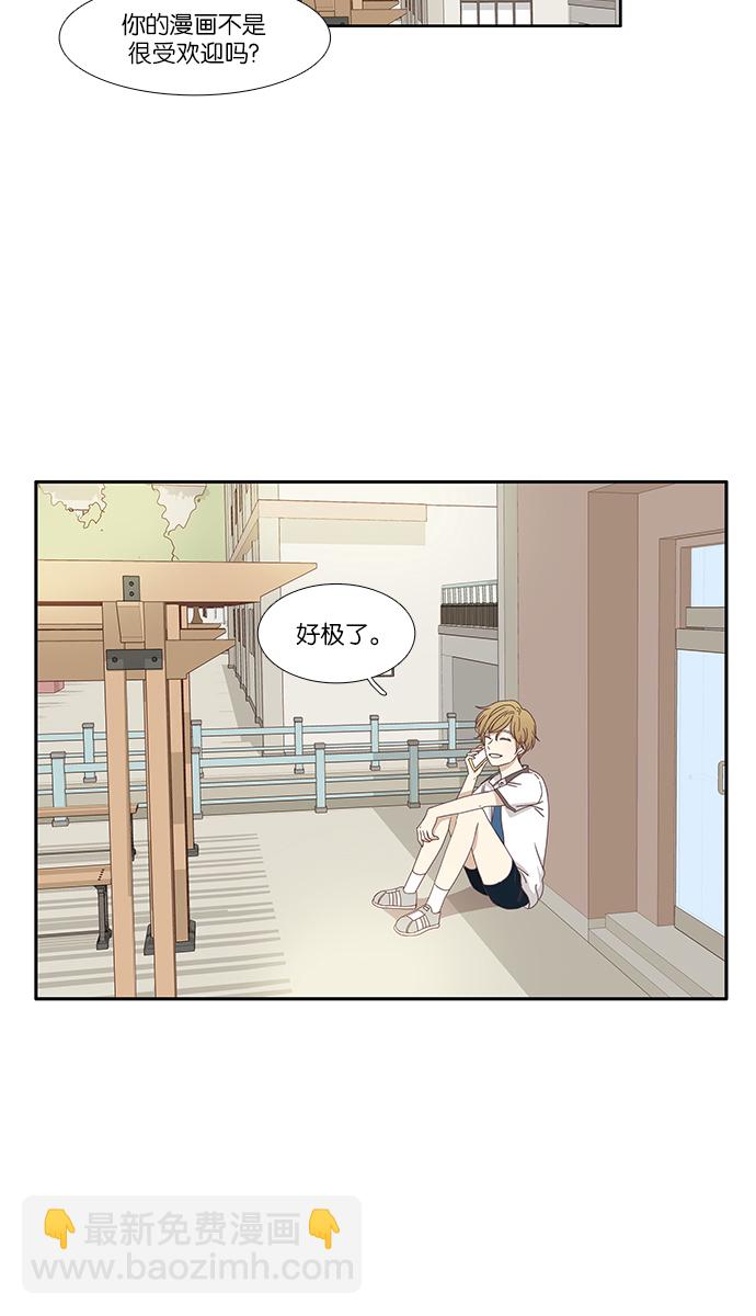 🍱少女的世界 [第119话] 高中动物剧场（2） 第11页