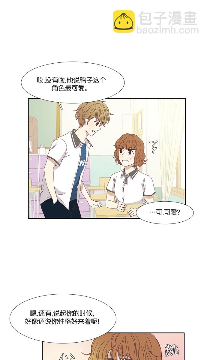 🍱少女的世界 [第119话] 高中动物剧场（2） 第19页