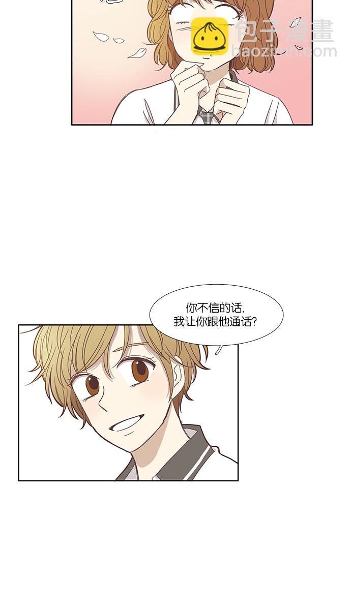🍱少女的世界 [第119话] 高中动物剧场（2） 第20页