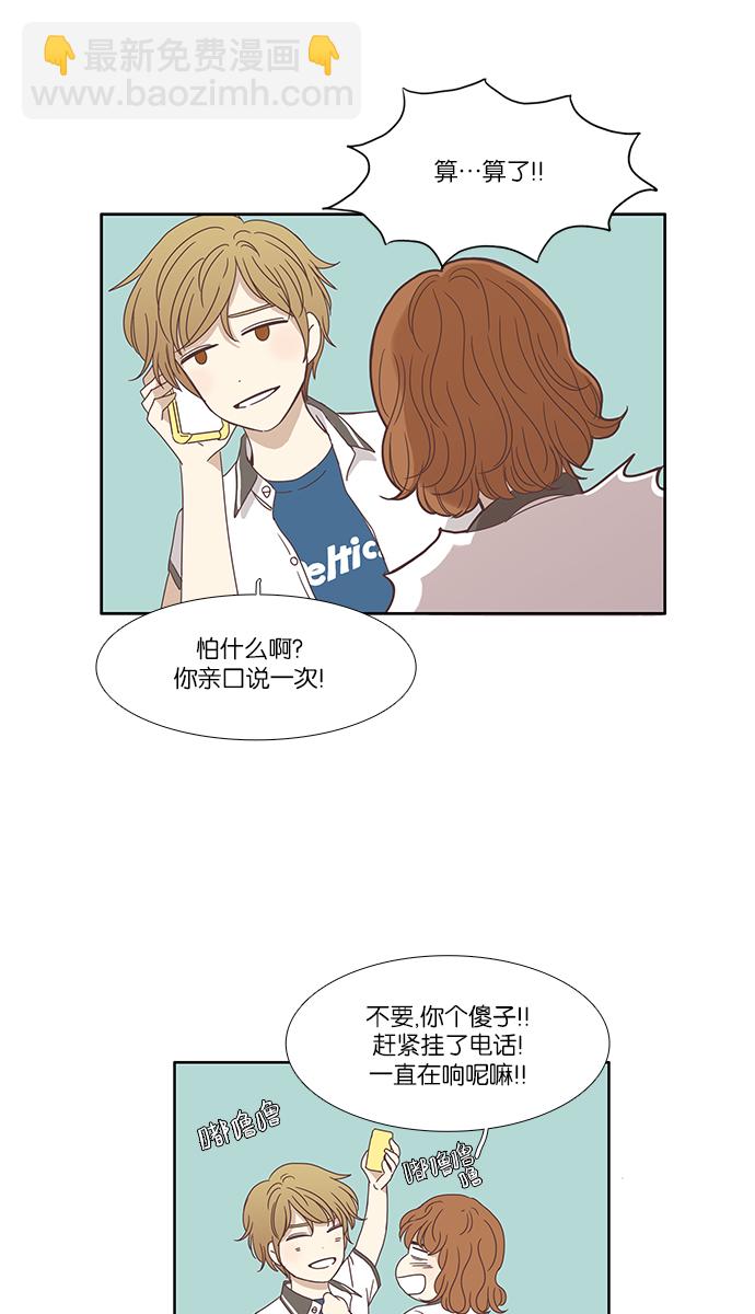 🍱少女的世界 [第119话] 高中动物剧场（2） 第21页