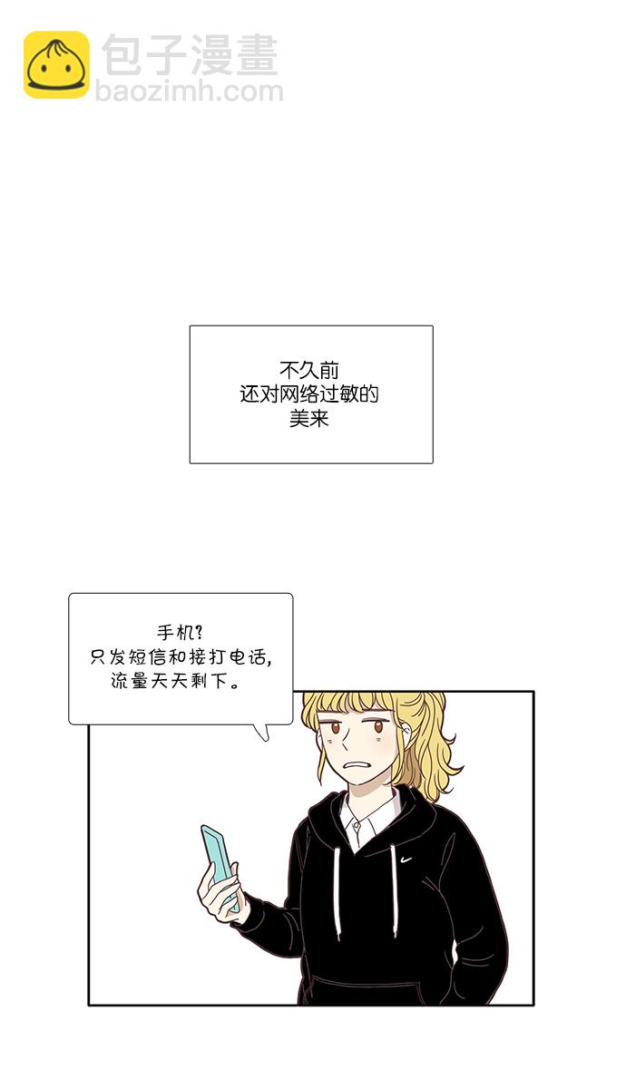 🍱少女的世界 [第119话] 高中动物剧场（2） 第23页