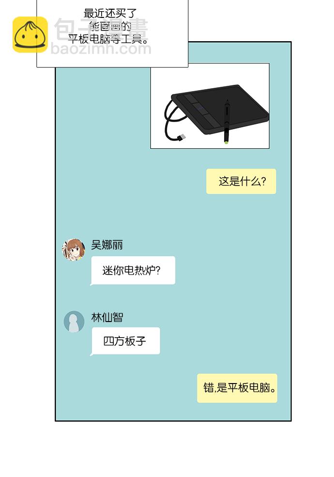 🍱少女的世界 [第119话] 高中动物剧场（2） 第25页