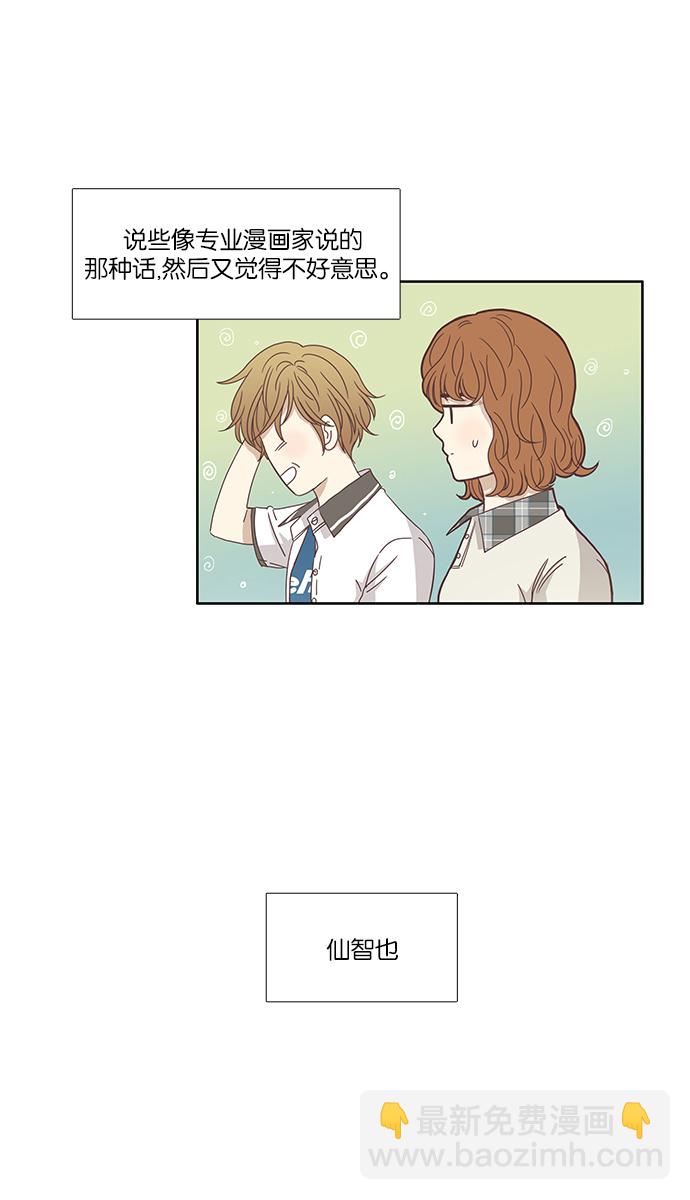 🍱少女的世界 [第119话] 高中动物剧场（2） 第28页
