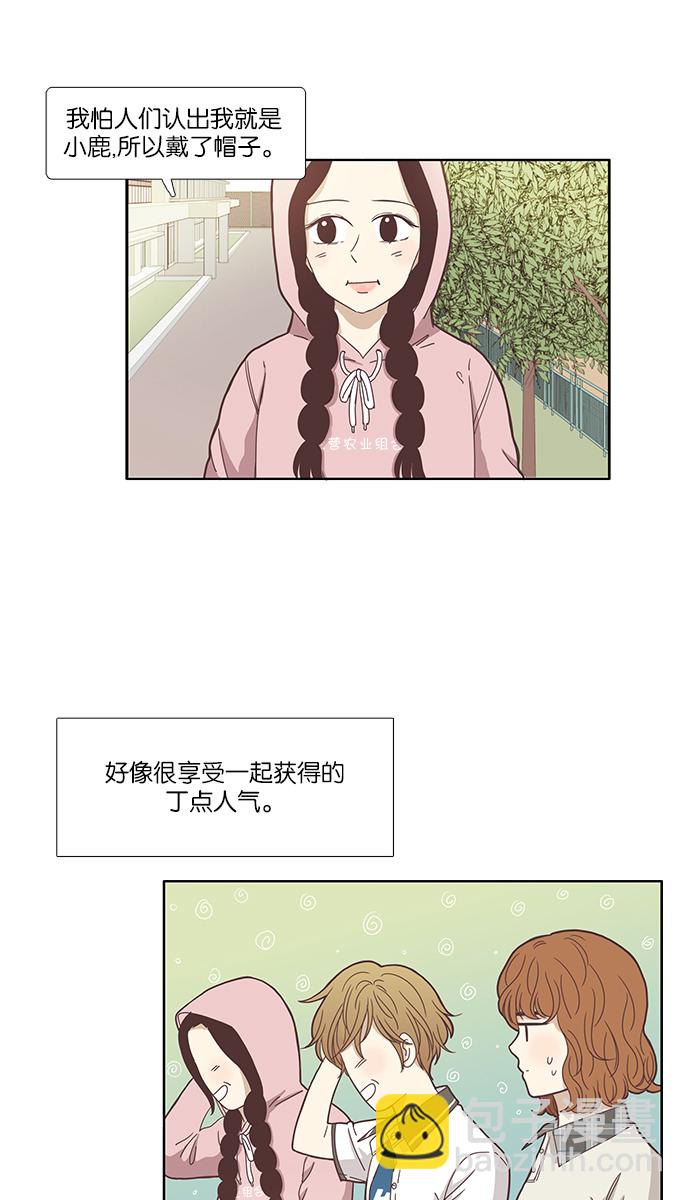 🍱少女的世界 [第119话] 高中动物剧场（2） 第29页