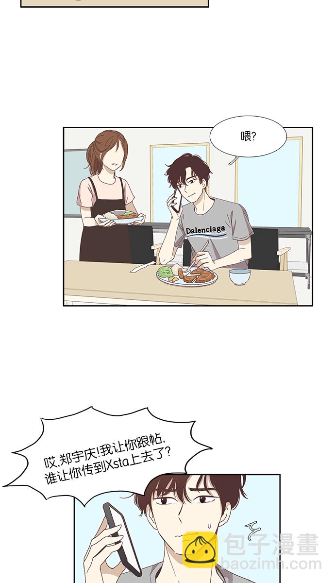 🍱少女的世界 [第119话] 高中动物剧场（2） 第3页