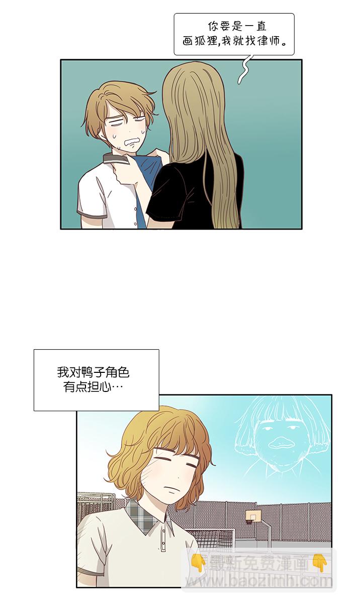 🍱少女的世界 [第119话] 高中动物剧场（2） 第31页