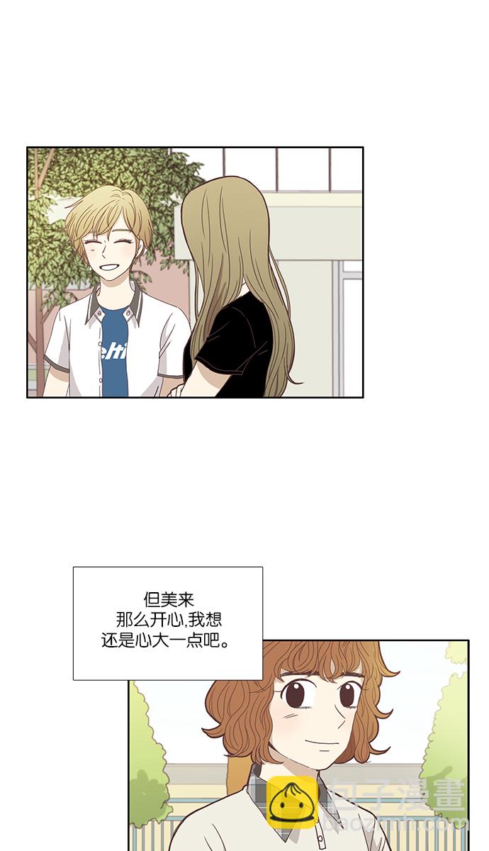 🍱少女的世界 [第119话] 高中动物剧场（2） 第32页