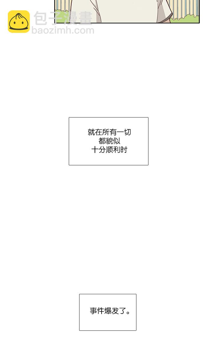 🍱少女的世界 [第119话] 高中动物剧场（2） 第33页