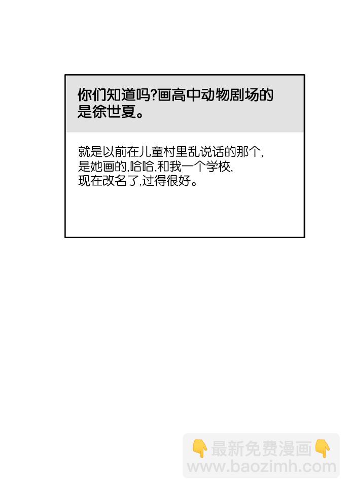 🍱少女的世界 [第119话] 高中动物剧场（2） 第34页