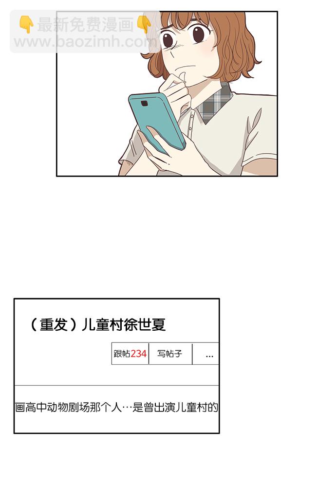 🍱少女的世界 [第119话] 高中动物剧场（2） 第36页