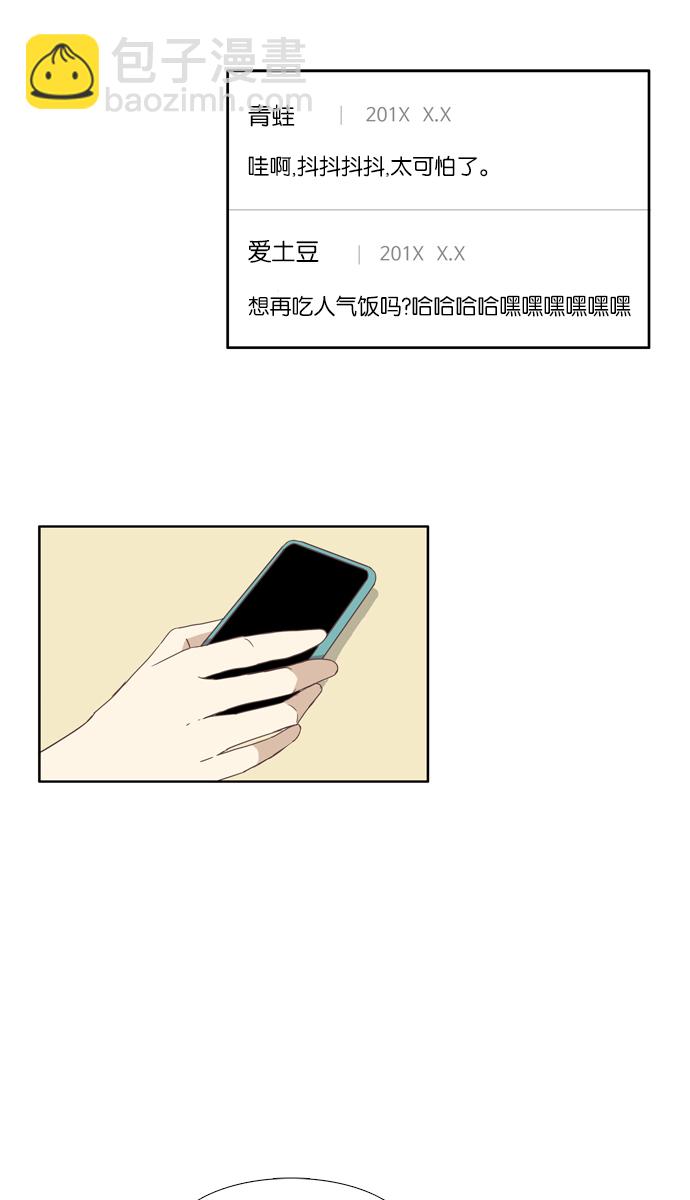 🍱少女的世界 [第119话] 高中动物剧场（2） 第37页