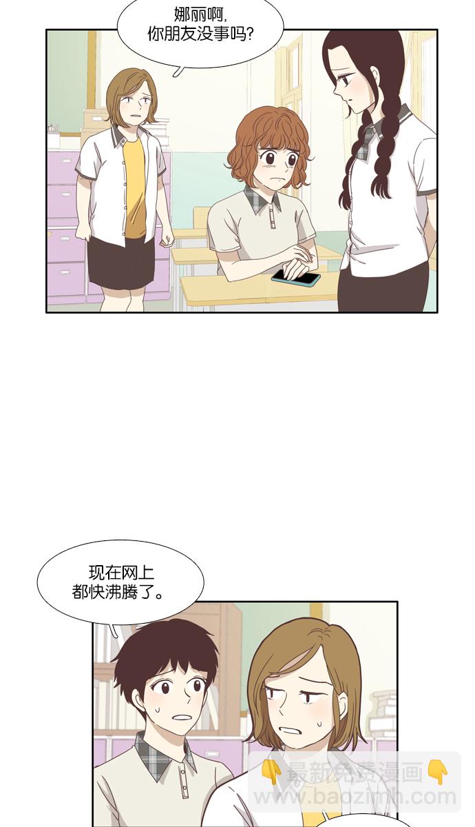 🍱少女的世界 [第119话] 高中动物剧场（2） 第38页