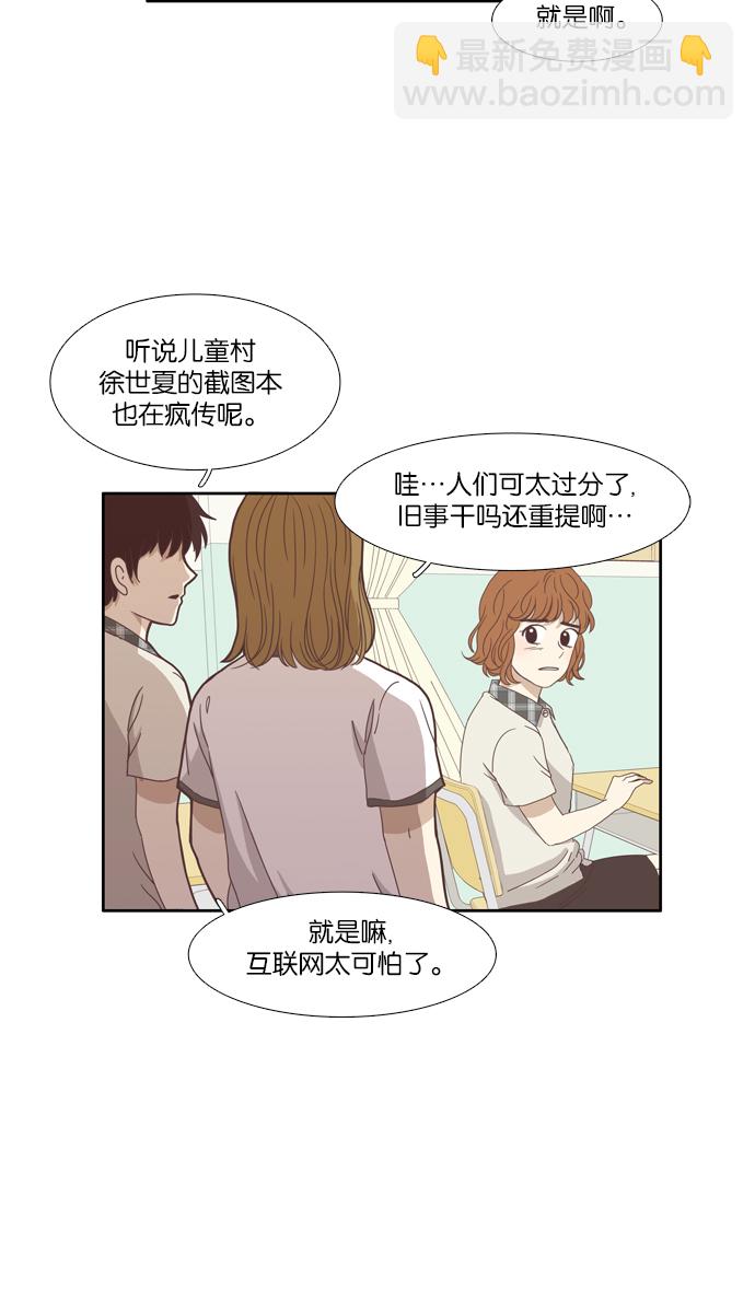 🍱少女的世界 [第119话] 高中动物剧场（2） 第39页