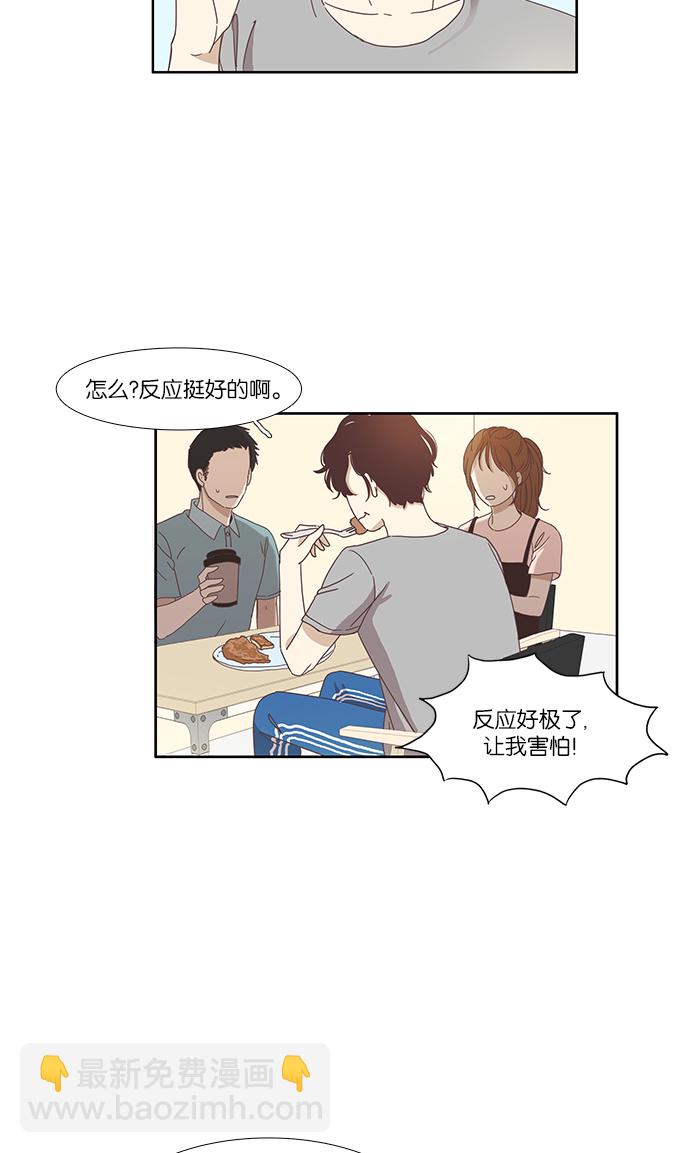 🍱少女的世界 [第119话] 高中动物剧场（2） 第4页