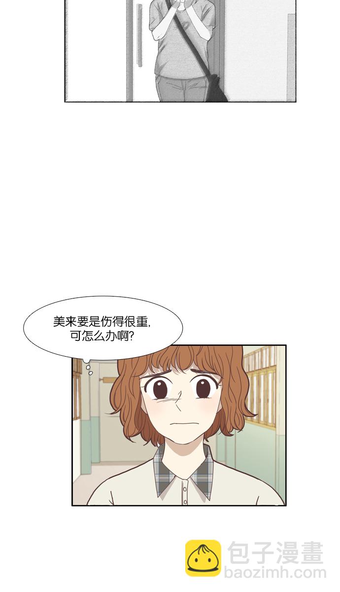 🍱少女的世界 [第119话] 高中动物剧场（2） 第41页