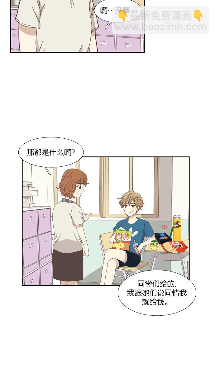 🍱少女的世界 [第119话] 高中动物剧场（2） 第43页