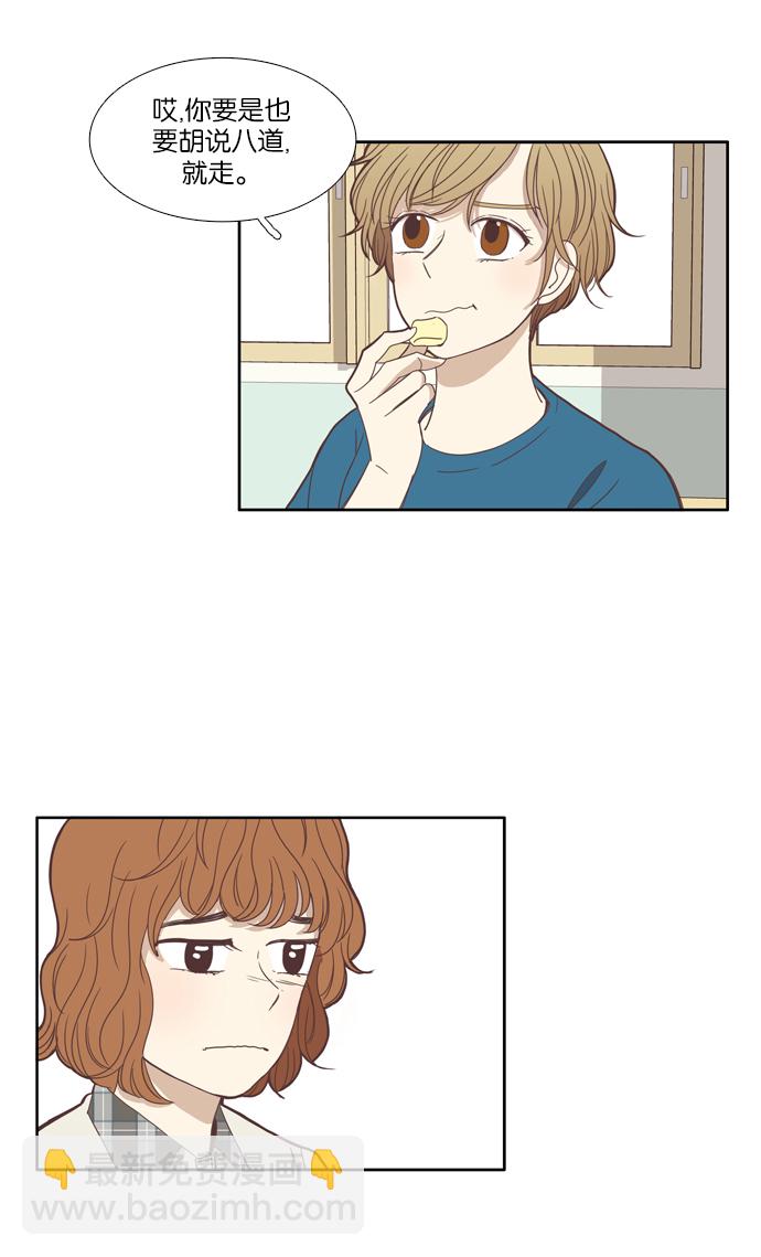 🍱少女的世界 [第119话] 高中动物剧场（2） 第44页