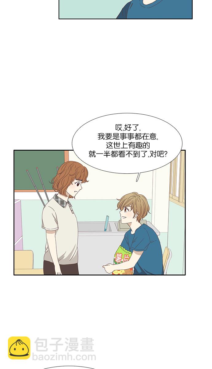 🍱少女的世界 [第119话] 高中动物剧场（2） 第46页