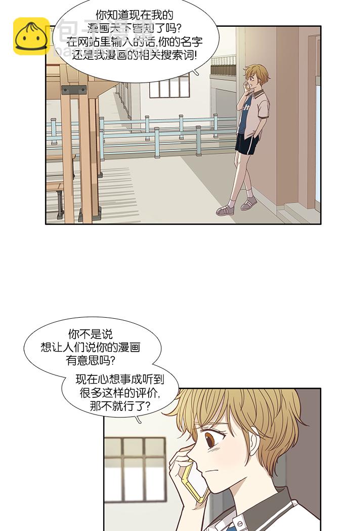 🍱少女的世界 [第119话] 高中动物剧场（2） 第5页