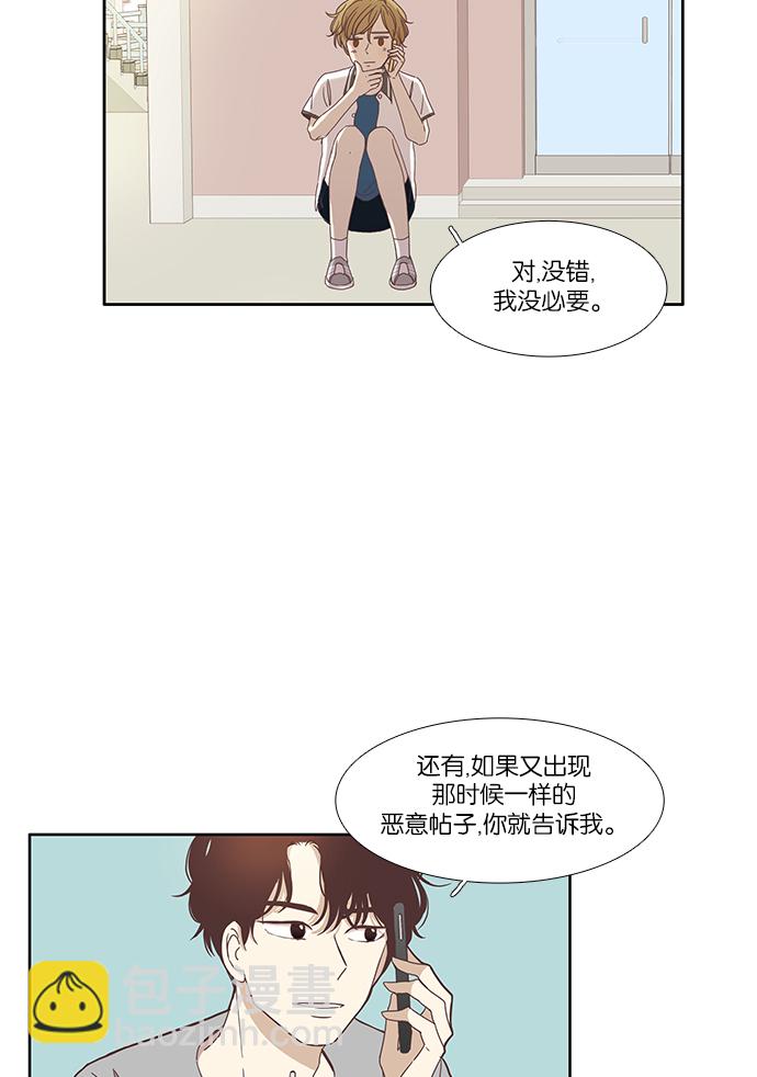🍱少女的世界 [第119话] 高中动物剧场（2） 第8页