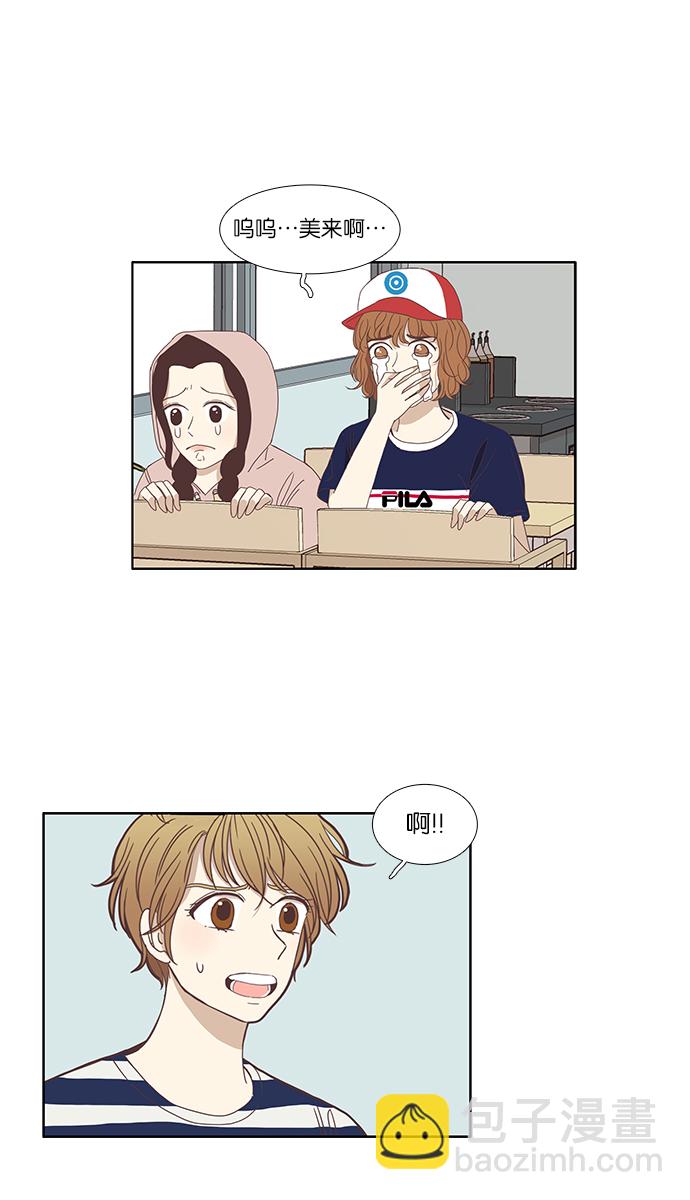 🍱少女的世界 [第121话] 结局 第10页