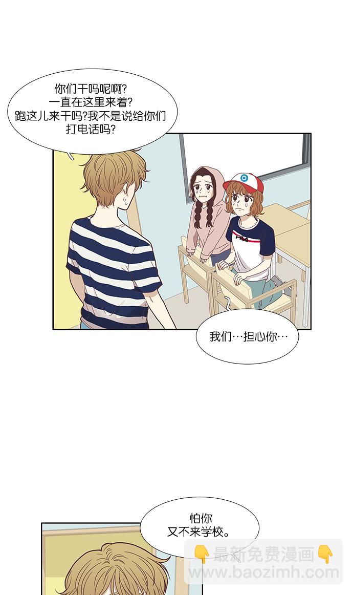 🍱少女的世界 [第121话] 结局 第11页