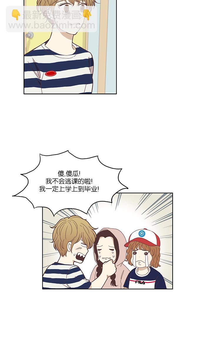 🍱少女的世界 [第121话] 结局 第12页