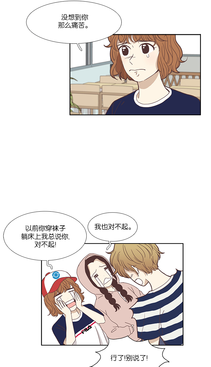 🍱少女的世界 [第121话] 结局 第13页