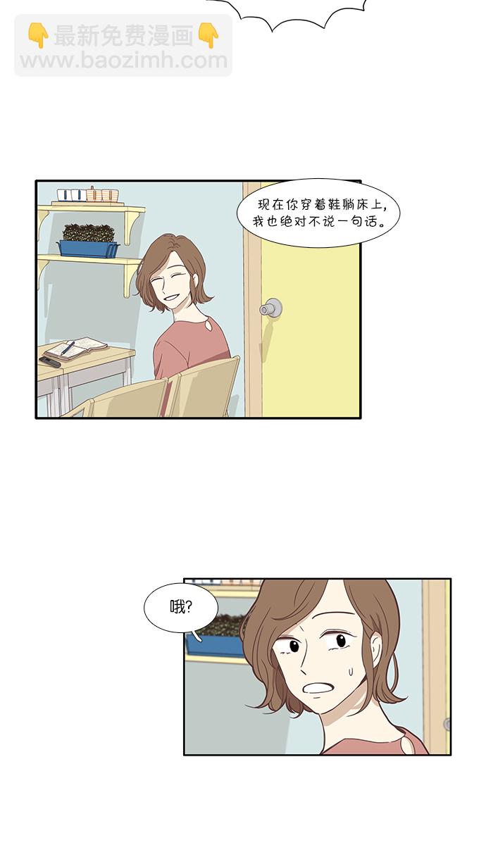 🍱少女的世界 [第121话] 结局 第14页