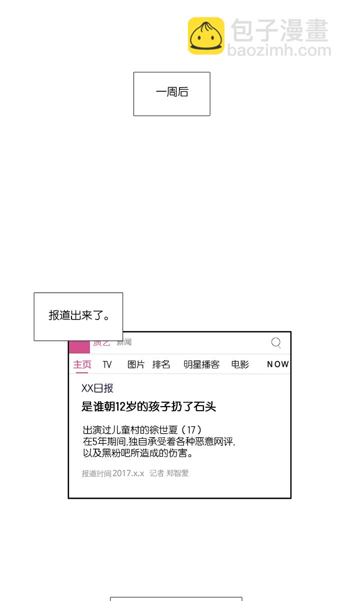 🍱少女的世界 [第121话] 结局 第19页