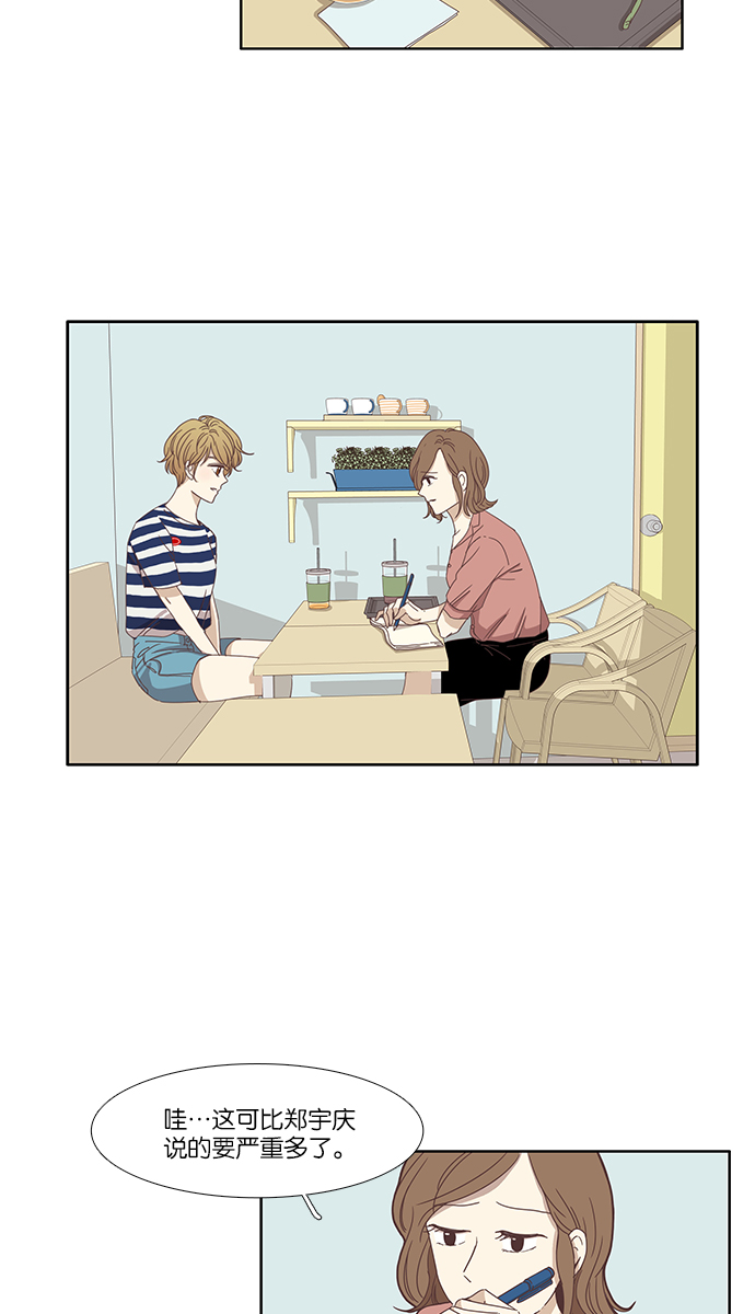 🍱少女的世界 [第121话] 结局 第2页