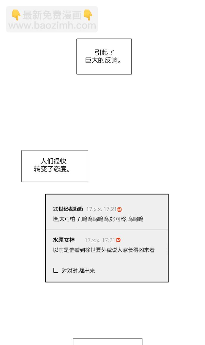 🍱少女的世界 [第121话] 结局 第21页