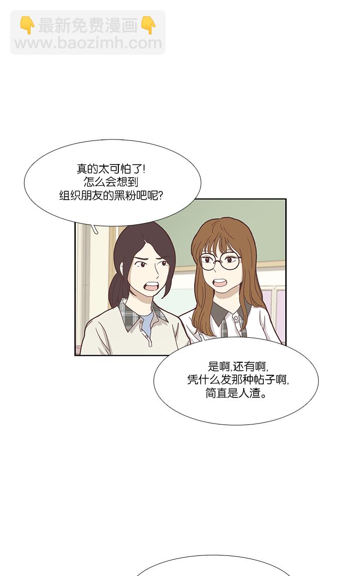🍱少女的世界 [第121话] 结局 第28页
