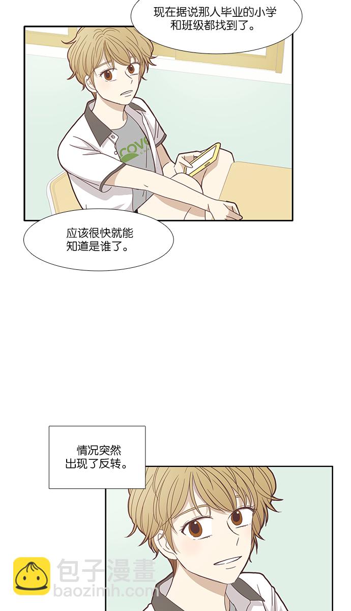 🍱少女的世界 [第121话] 结局 第29页