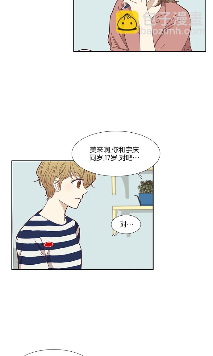 🍱少女的世界 [第121话] 结局 第3页