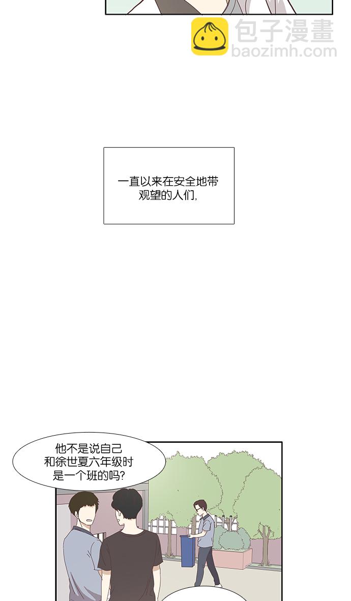 🍱少女的世界 [第121话] 结局 第30页