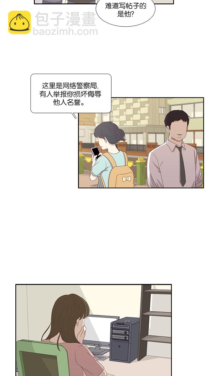 🍱少女的世界 [第121话] 结局 第31页