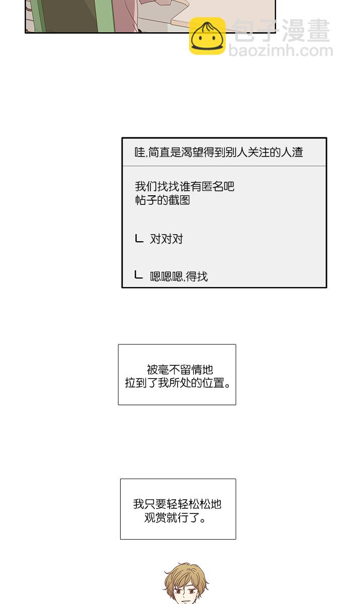 🍱少女的世界 [第121话] 结局 第32页