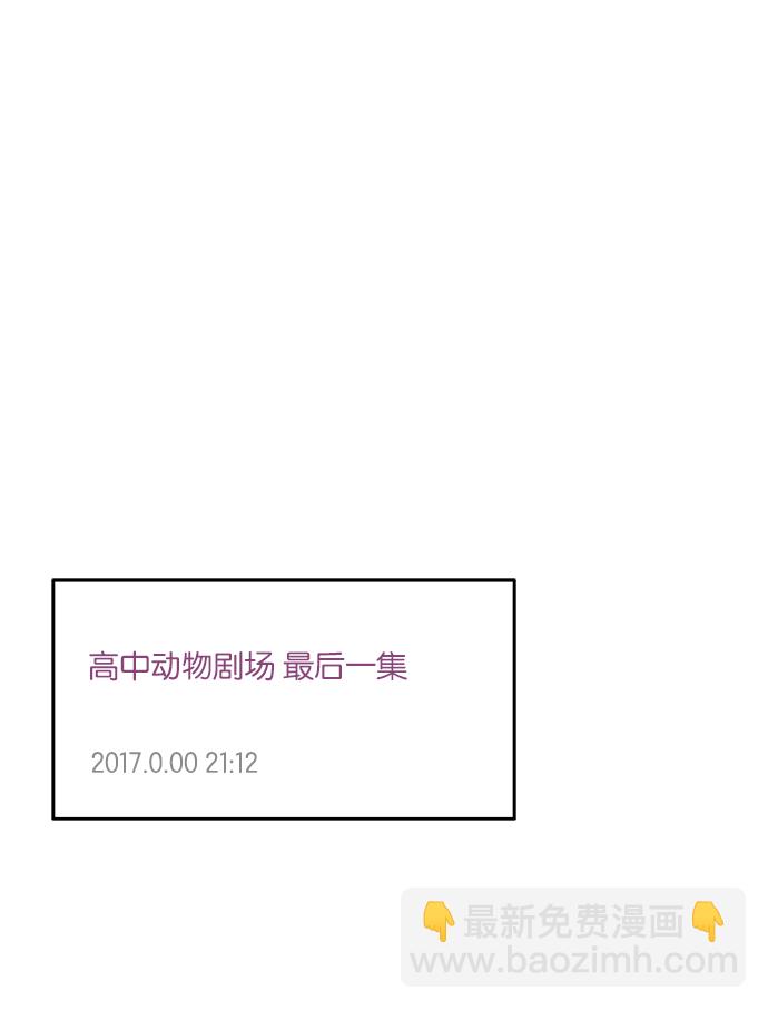 🍱少女的世界 [第121话] 结局 第34页