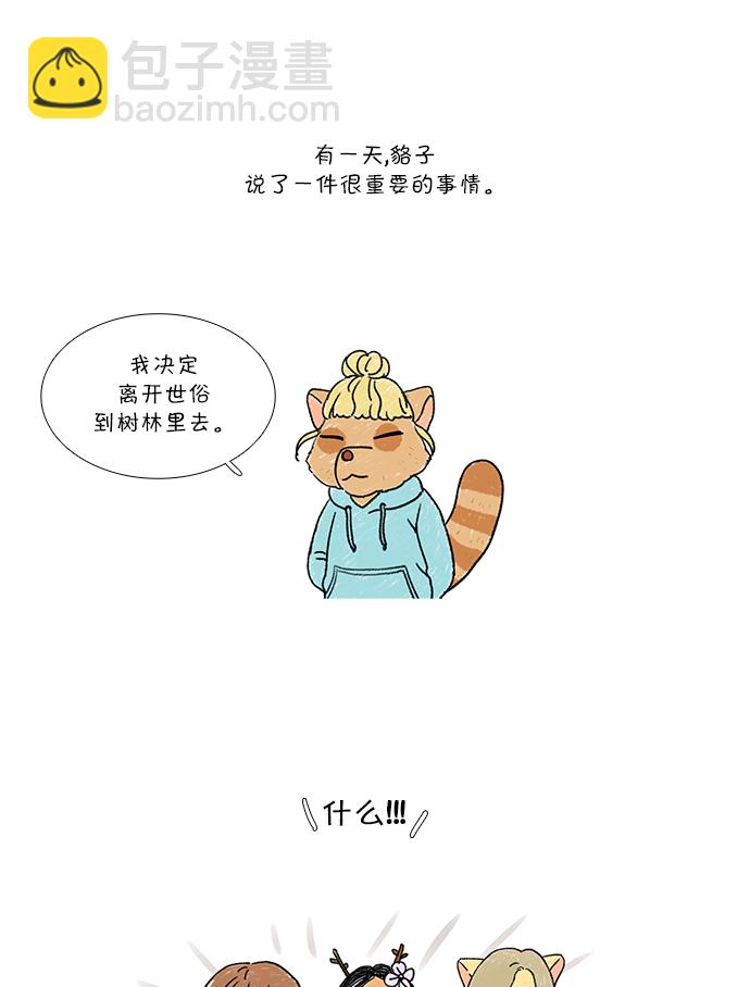 🍱少女的世界 [第121话] 结局 第35页