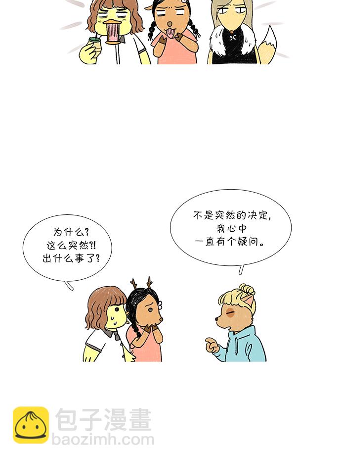 🍱少女的世界 [第121话] 结局 第36页